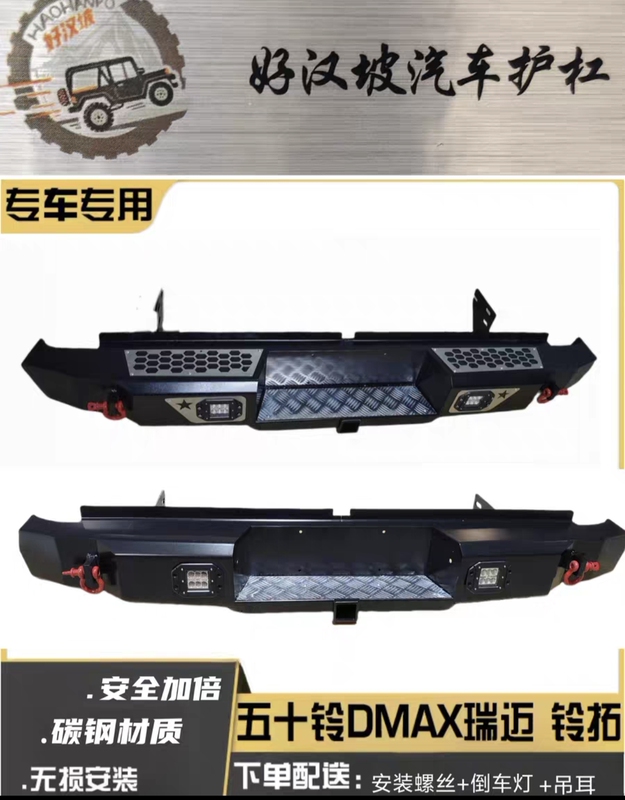 Isuzu D-Max New and Old Models Reinforced Metal Rear Bumper, Rear Sports Bar, Tow Bar Modification Isuzu D-Max New and Old Models Reinforced Metal Rear Bumper, Rear Sports Bar, Tow Bar Modification