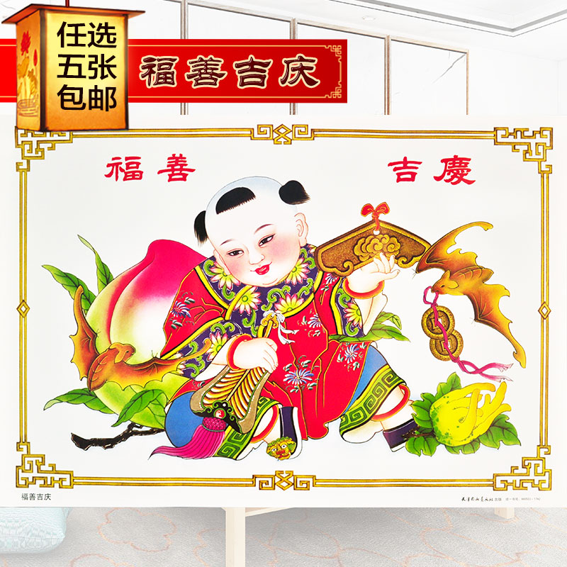 (Five models)Fu Shan Jiqing Tianjin Yangliuqing Old-age painting Traditional doll newlywed beggar decorative painting