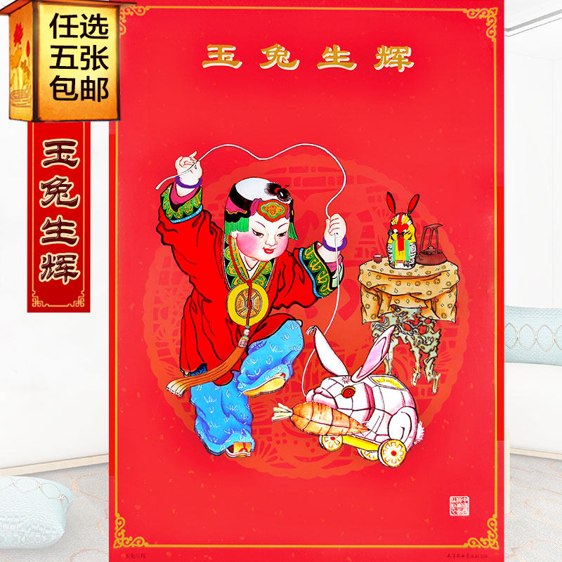 (5) Tianjin Yangliuqing Year Painted Rabbit Year New Painted Jade Rabbit Shenghui Spring Festival Chinese Printed Poster-Taobao