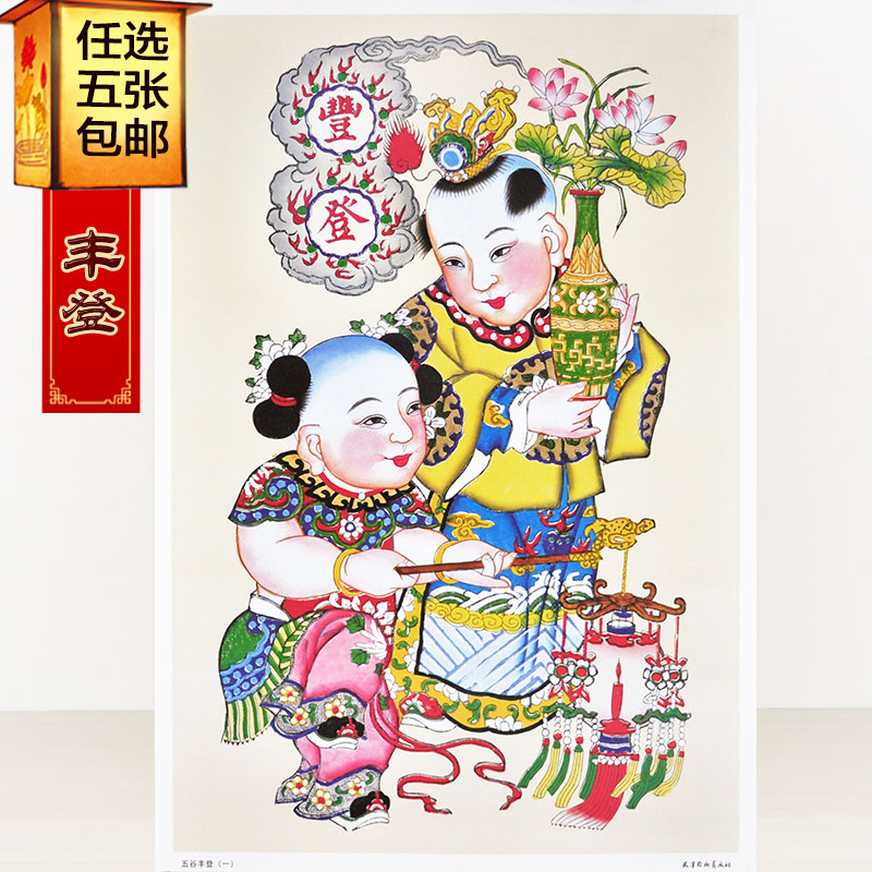 (Five) Tianjin Yangliu Youth Painting Five Fengdeng Fengdeng Spring Festival Festive Harvest Wall Decoration