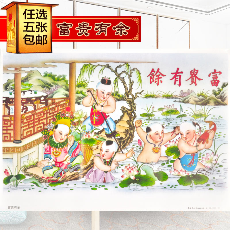 (five models)Rich and more than Tianjin Yangliuqing classic old-age painting wall sticker Chinese style decoration