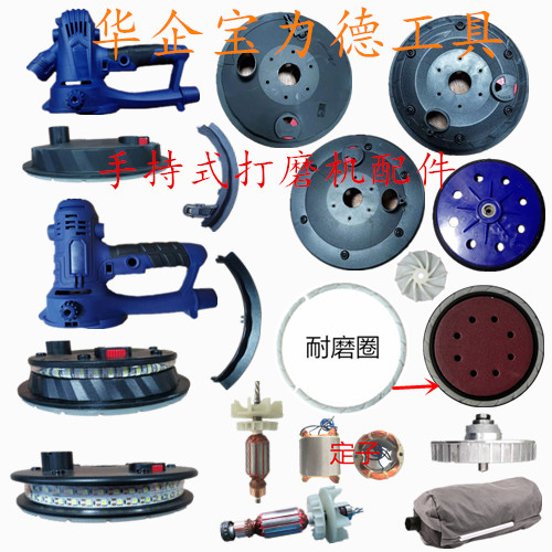 Wopton Baoli Dedi Fan Bened hand-held wall grinder casing protective cover side edge grinding disc, etc.