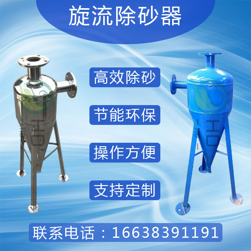 Stainless steel spin-flow remover 304 Except sand-settling sand filter Groundwater Cooled Air Conditioning Wells Water Remover
