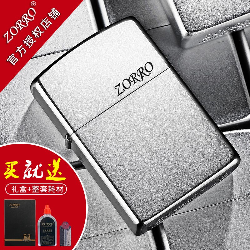 New Sullo ZORRO Kerosene Lighter Frosted Old Grinding Wheel Windproof Personality Creative Men's Birthday Gift