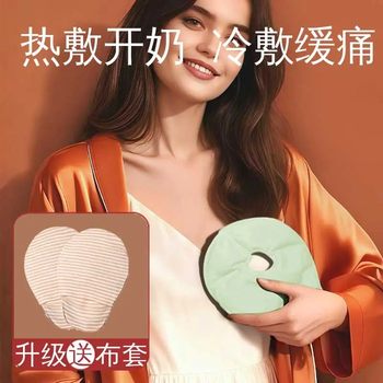 Breast Hot and Cold Compress Pad, Professional Hot Compress for Postpartum Women to Stimulate Milk Production, Relieve Pain, Cold Compress for Breast Ducts, Hot Compress Bag, Ice Compress Pad for Breastfeeding