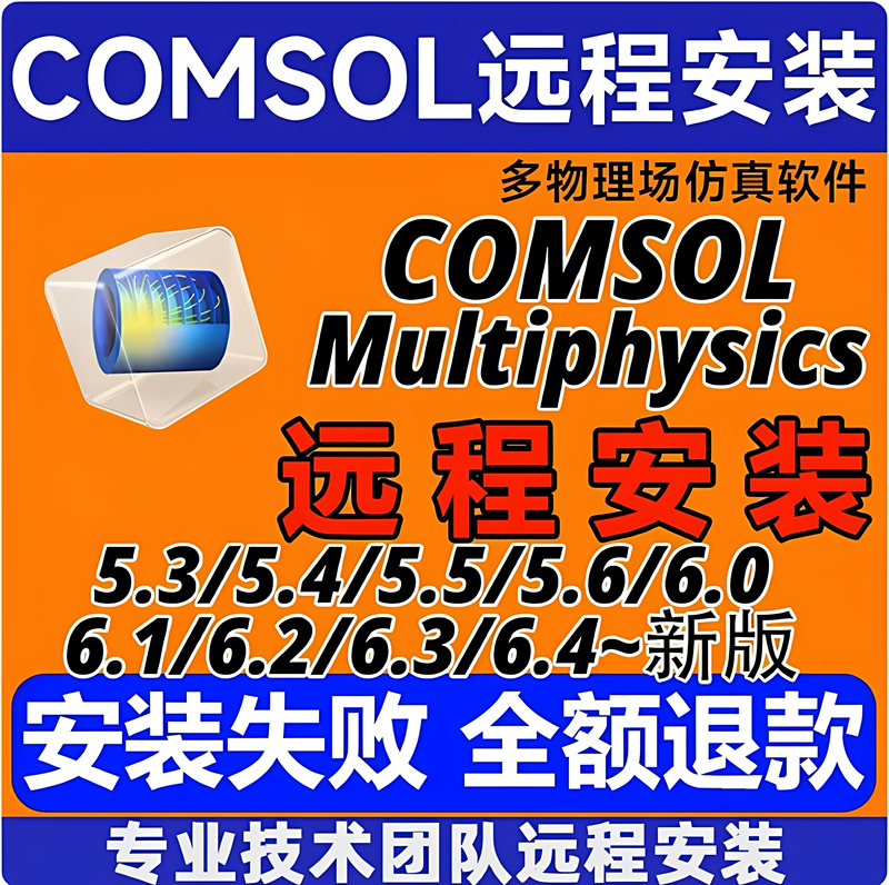 Comsol Multiphysics Simulation Software Chinese and English Versions [Win/Mac] 5.4~6.3/6.4