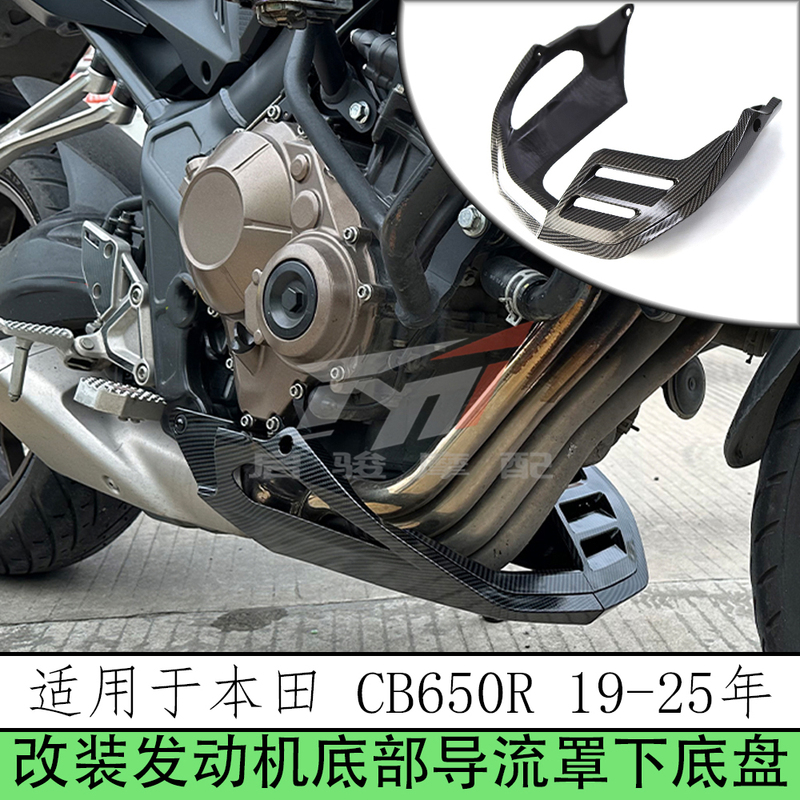 Suitable for Honda Cb650R Modified Engine Bottom Fairing Lower Chassis Armor Protection 19-25 Models