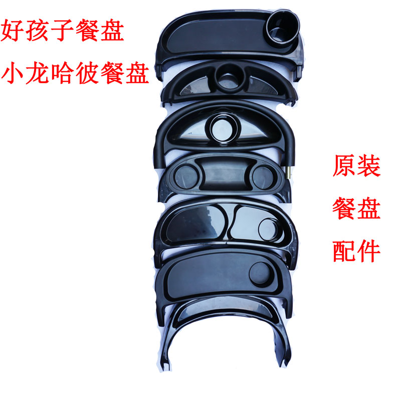 Good kids baby stroller A516 Xiaolong Hayou original Dinner Plate Toy Pan D628 Armrest Universal-tray accessories