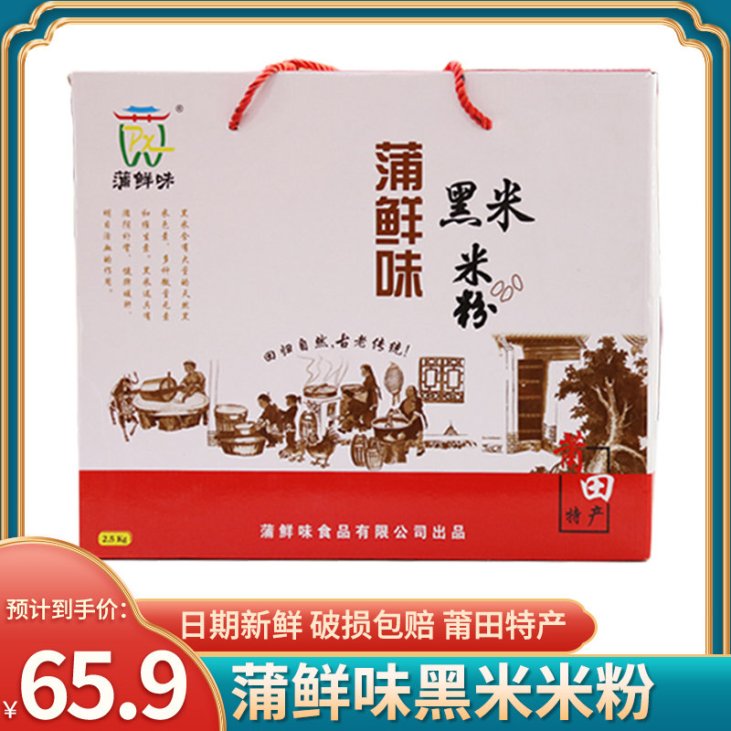 Black rice rice noodles 5 catties fresh taste Fujian Putian rice noodles authentic handmade rice noodles nutritional fine rice noodles fried noodles special