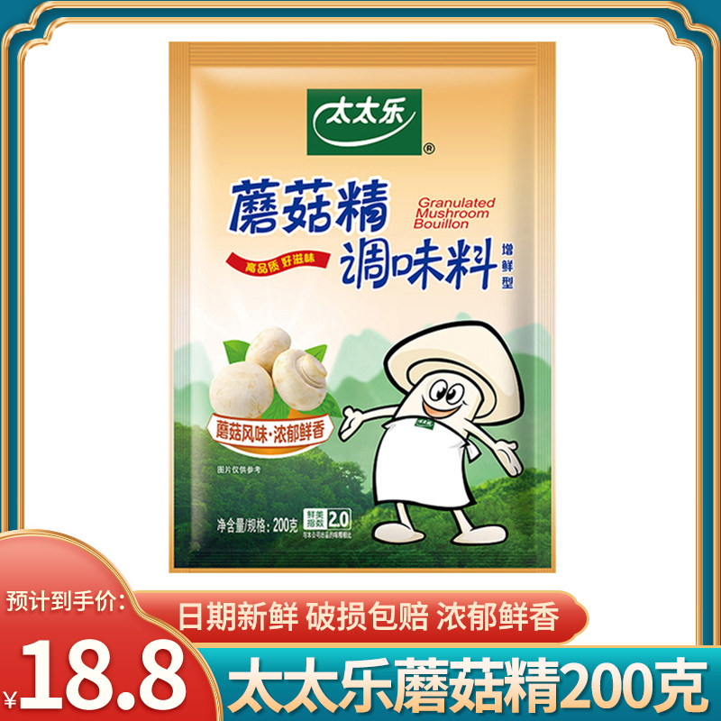 Totole mushroom essence 200g*2 bags of vegetarian seasoning kitchen self-heating high fresh monosodium glutamate seasoning bag