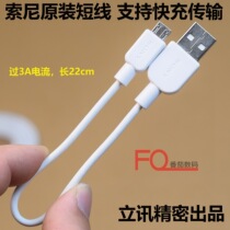 Sony original data cable 22CM short line 3A fast charging Android microusb power bank