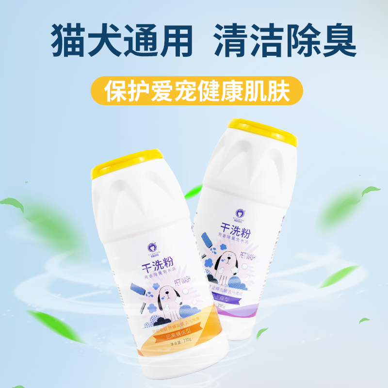 Ferret Remain Aroma Pet Deodorant Dry Cleaning Powder Young Cat Dog Versatile de-mite Bacteriostatic Anti-Bath Lotion