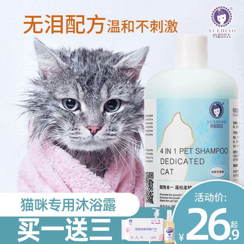 Ferret cat shower gel to kill mites and sterilize cats with shampoo for kittens British short cat bath special shower gel