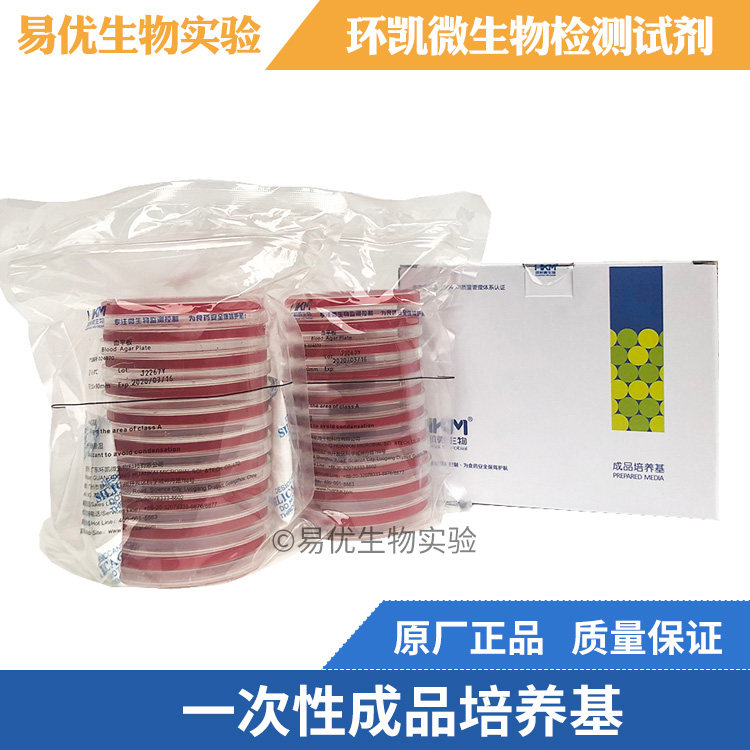 四号琼脂平板 即用型成品培养基 环凯微生物CP0210