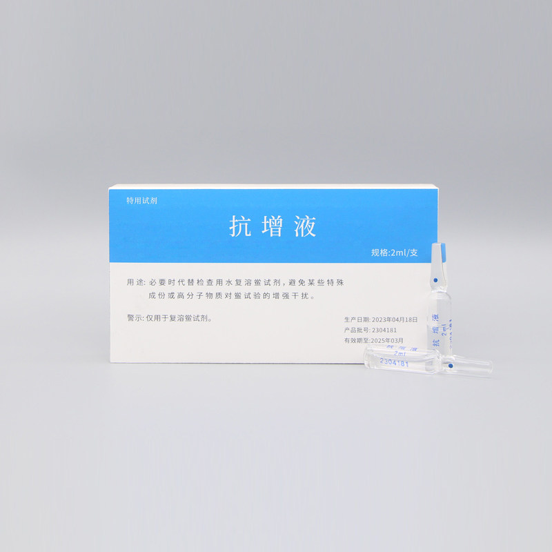 湛江博康 抗增液 细菌内毒素检查的鲎试剂复溶 G因子抑制剂