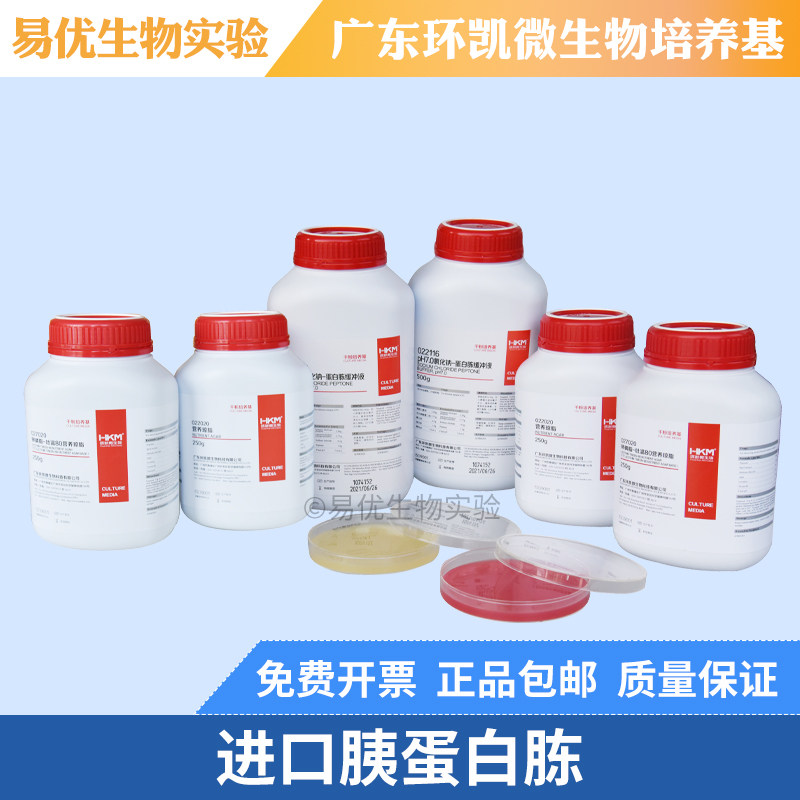 胰蛋白胨 进口培养基原材料 环凯微生物培养基050192