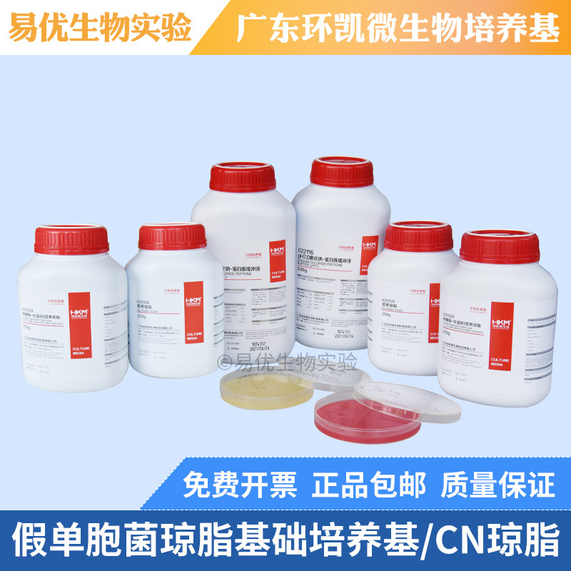 假单胞菌琼脂基础培养基 CN琼脂 铜绿假单胞菌测定 环凯027053