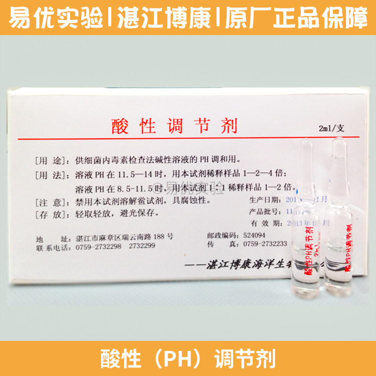 酸性处理剂 酸性PH缓冲溶液 酸性PH调节剂湛江博康试剂博康调节剂