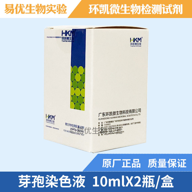 芽孢染色液 细菌芽孢染色 10mL&times;2瓶 环凯微生物029020