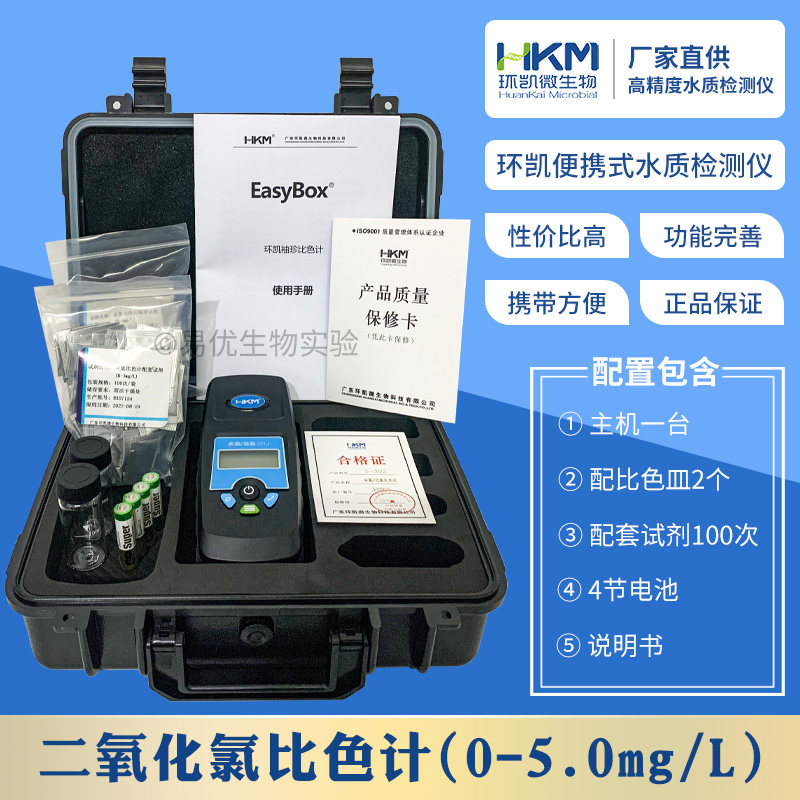 环凯二氧化氯比色计0-5mg/L检测消毒液浓度污水泳池分析测定仪器