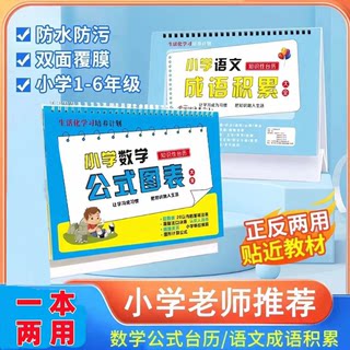 The teacher recommends a complete set of primary school mathematics formula desk calendar, quick algorithm formula chart, thinking training knowledge desk calendar