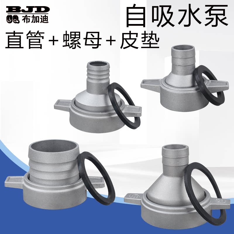 Petrol pump self-suction water pump accessories aluminium nut 2 inch 3 inch 4 inch 1 1 5 inch straight tube varioconnector