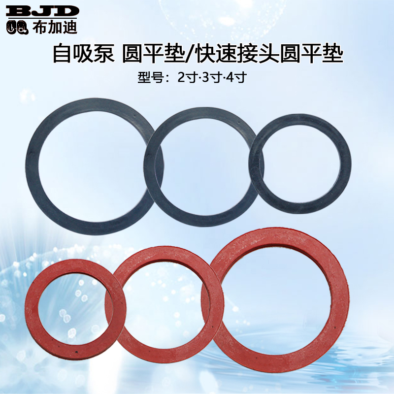 Gasoline self-priming water pump accessories 2 inch 3 inch 4 inch quick coupling pad 1 5 inch sealing ring leather pad plastic pad round pad