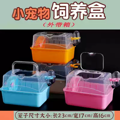 Spanish dormouse cage cage cage hamster take-out cage Golden Bear pet carry cage set meal