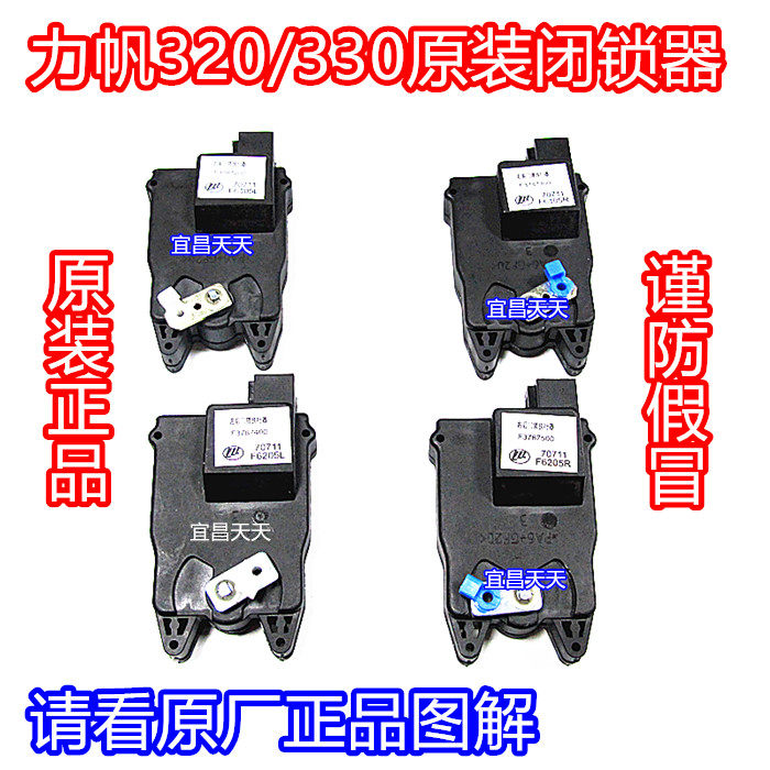 Original Lifan 320 330 latch 320 central control lock 330 central control lock Lifan 320 330 central control lock