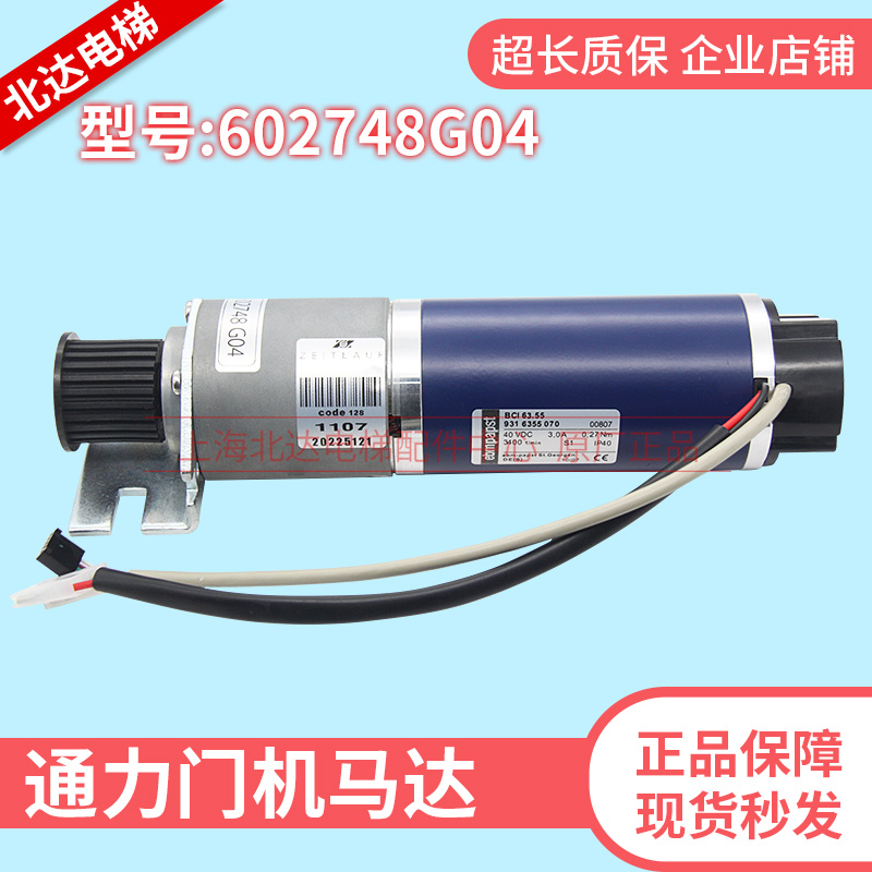 Suitable for pass force lift motor KM602748G04 via force gate motor pass force original door machine motor-Taobao