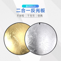 Light panel 80cm two-in-one portable folding slapped light board stall light plate main sown outdoor photo make-up photoplate Photography
