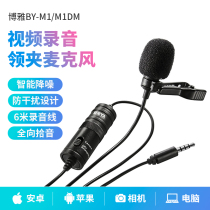 Boja BOYA BY-M1DM phone camera camera collar clip microphone live interview Recording Little Bee