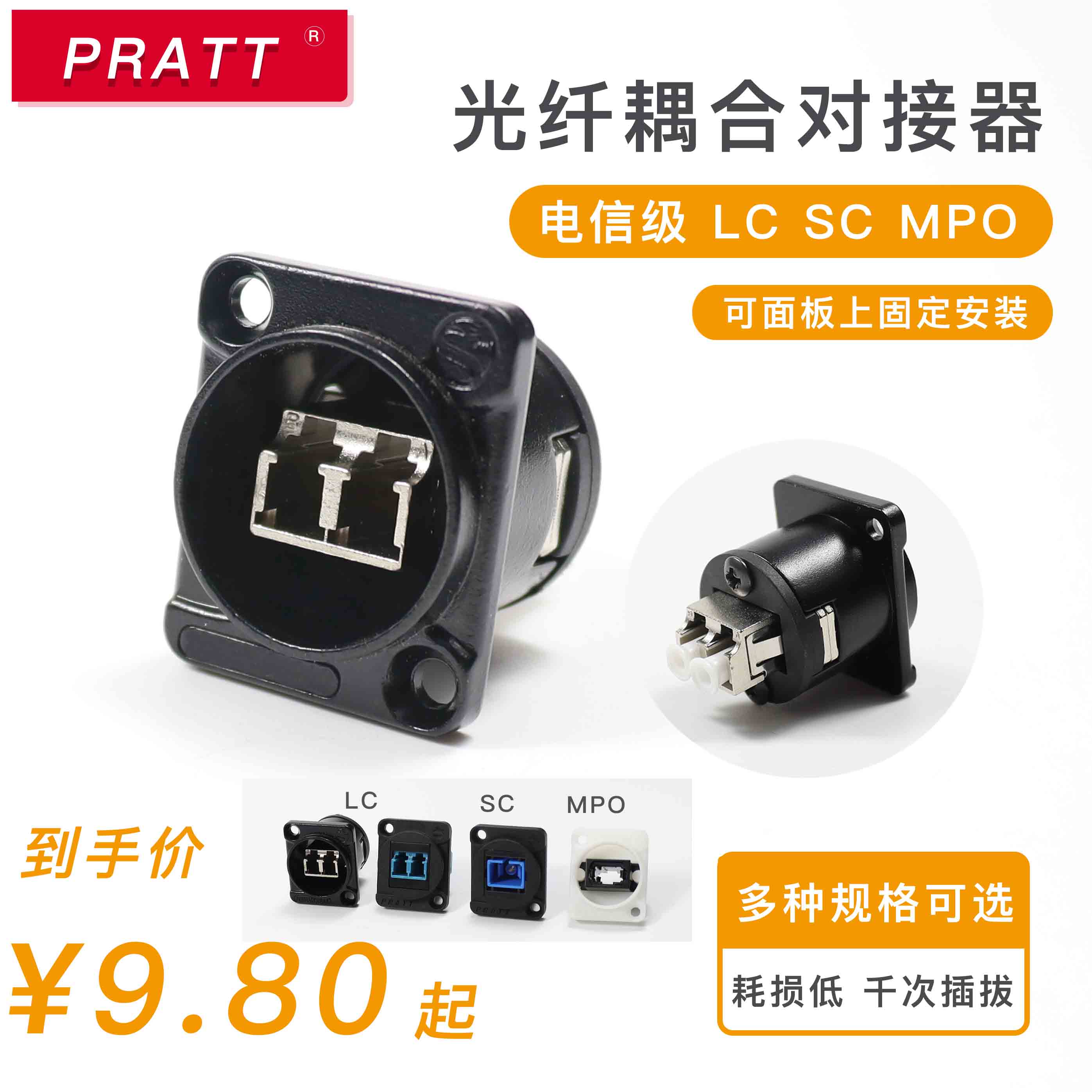 PRATT fiber coupler lc flange sc accessories mpo docking fiber duplex telecommunication class multi-mode switching