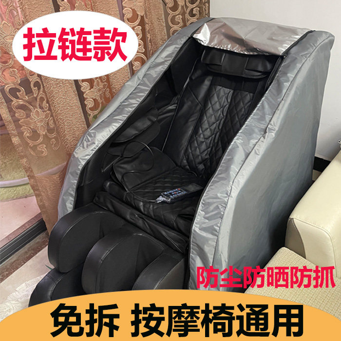 Massage chair cover cover dust cover protective cover cover towel fabric cover sunscreen waterproof sunshade universal anti-scratch Rongtai