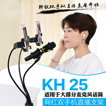 Mobile phone microphone dual bracket Lazy multi-function universal desktop bedside bracket Anchor live mobile phone microphone clip arm clip table stable multi-function dual mobile phone bracket
