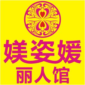 媄姿媛丽人馆