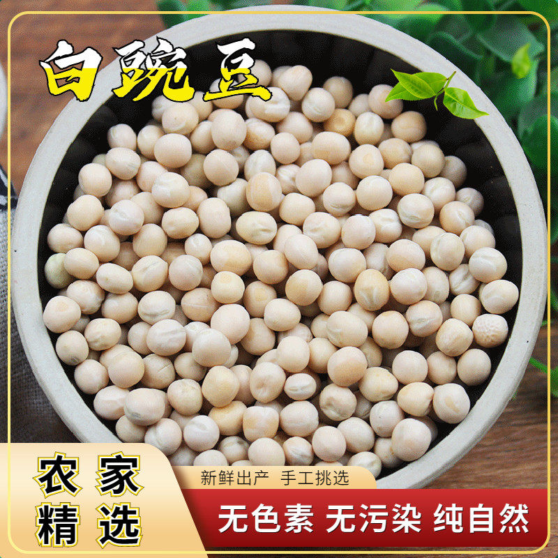 Raw White Dry Peas 500g Farmyard Dried Peas New Stock Raw Pea Dried Peas Sprout Can Be Made Seeds