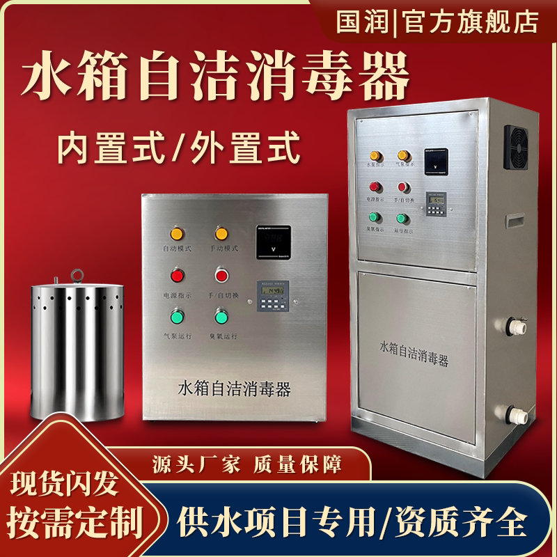 Water tank self-cleaning disinfector built-in external ozone wts-2a micro-electrolysis water treatment equipment ozone generator