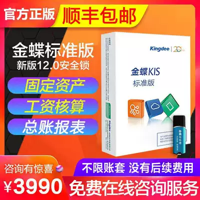 Kingdee financial software kis standard version of Accounting Management System Professional software genuine Accounting Accounting Accounting Office software stand-alone network version