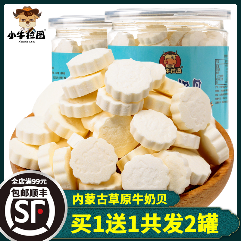 (Buy 1 get 1 free total 500g)Inner Mongolia milk shellfish dry eat milk slices Calf Latu cheese Prairie children's milk shellfish