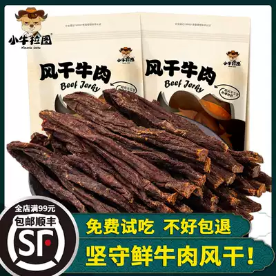 Calf Latu Inner Mongolia beef jerky hand tear super dry dried beef jerky yak spicy authentic specialty snack