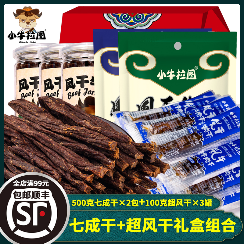 Gift box (super air dried 100gtimes 3 cans 70% dried 500gtimes 2 bags) Inner Mongolia snack calf Latu