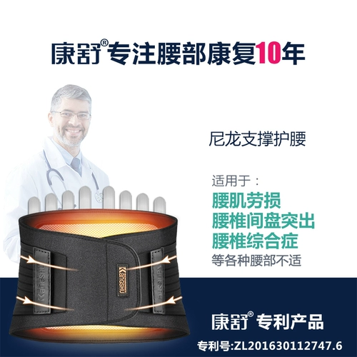 康舒 Поясные поясные поясные диски, выступающие спонтанные мышцы нагревания, поясничная боль, талия, талия, талия, теплая талия мужская леди