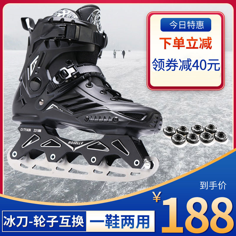 Roller skating knife dual-purpose skating roller skates for men and women adult roller skates true ice avenue speed skating one shoe dual purpose shoes