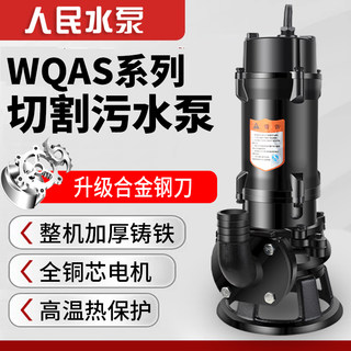 People's cutting sewage pump Shanghai 220V fecal slurry septic tank sewage pumping three-phase 380V submersible pump