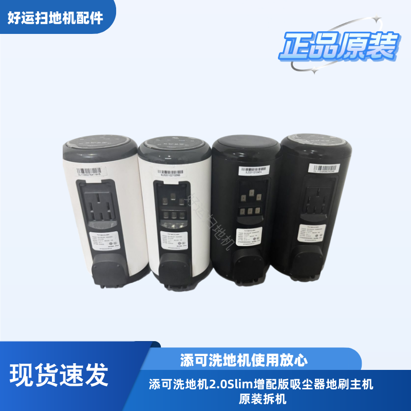 Tineco Floor Washer 2.0 Slim Enhanced Version Vacuum Cleaner Floor Brush Main Unit Original Disassembled Package for Use