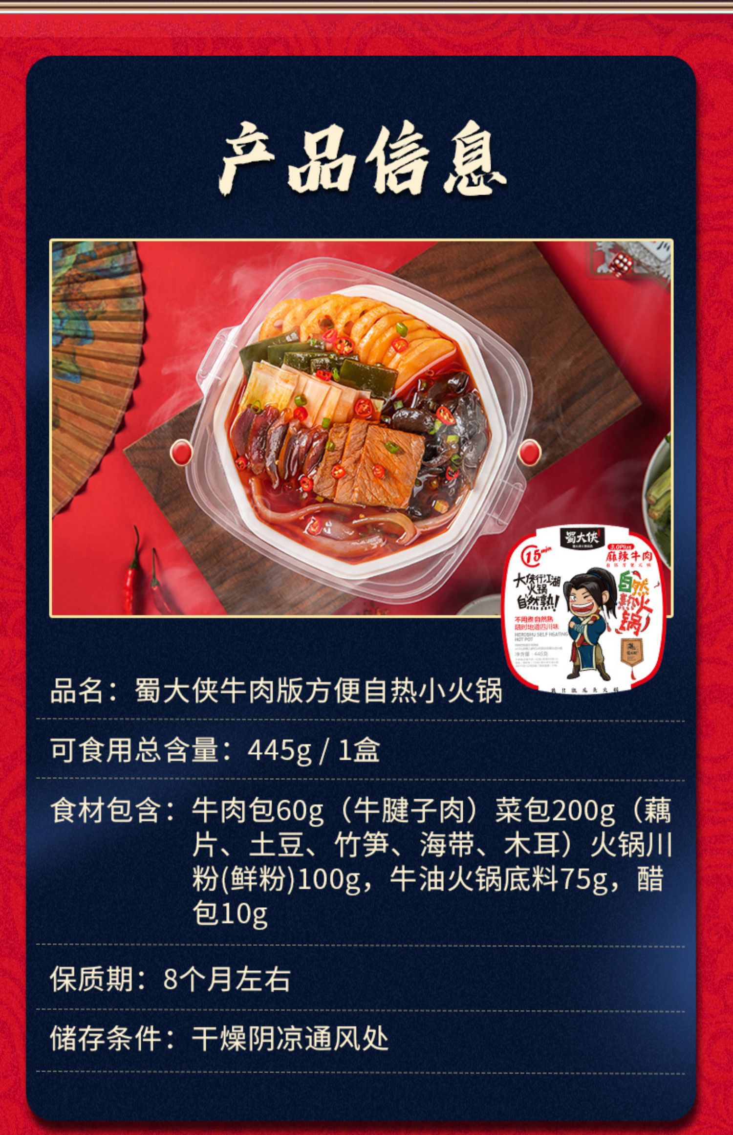 【拍三件】蜀大侠自热牛肉小火锅445g