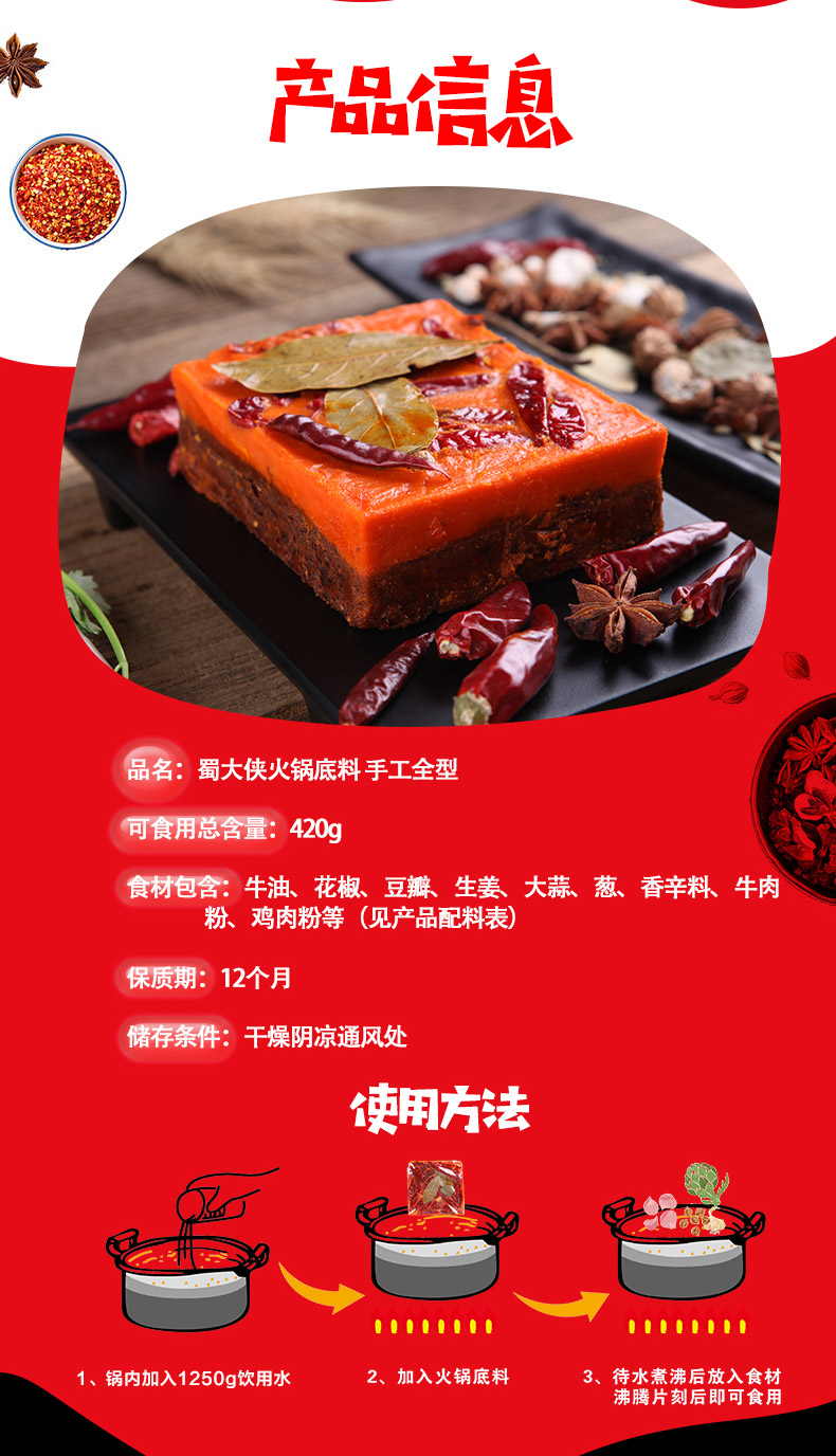 蜀大侠 牛油火锅底料 420g 图8
