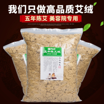 Beauty salon with the same 500 grams of bulk Ai velvet 1 catty pure Qi Chun gold Ai velvet seven years Chen Ai 80:1 gold Ai velvet