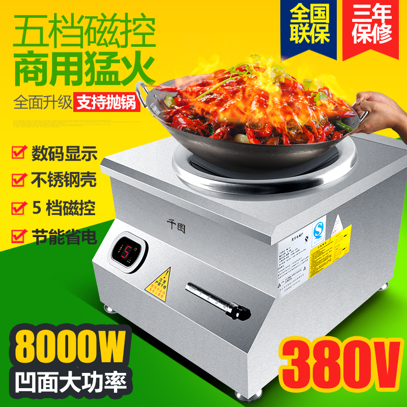 Commercial induction cooker 8000w high-power concave desktop stir-frying stove canteen restaurant kitchen Menghuo stove 380V